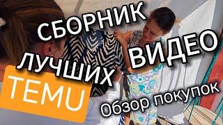  КОЛЛЕКЦИЯ САМЫХ ЛУЧШИХ ВИДЕО #лучшее  #serverok #youtube #влогикаждыйдень      