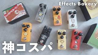 この値段でこのクオリティ！？Effects Bakeryのエフェクターが初心者さんにおすすめすぎる【BEST5】