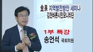 원도심 혁신도시 상생발전 전략과 김천의 미래