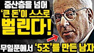 [*30분 마인드셋 합본] 새해엔 '돈'이 빠르게 들어오는 이 조언을 따라가라