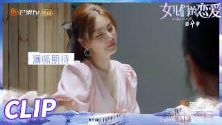张雨绮对男友的夸奖不限量！李柄熹展现隐藏咖啡技能！《女儿们的恋爱4》 Meeting Mr.Right S4 EP2丨MangoTV