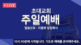 보령초대교회 2024년 12월 31일 송구영신예배