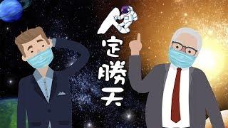 【打開天窗】第二十二集 「人定勝天 ?」