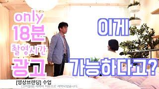 [나스타TV]단 18분만의 촬영시간으로 가능했던 코지블랑 광고