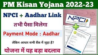 PM Kisan Yojana Payment Mode Aadhar NPCI || aadhar link npci || pm kisan new update || pm kisan ||