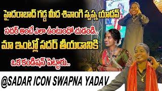 మా ఇంట్లో సదర్ తీయడానికి ఒక కండిషన్ పెట్టారు.. | Sadar Icon Swapna Yadav Latest Interview | ManamTv