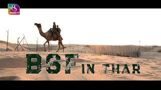 National Security: BSF in Thar | 10 November, 2024