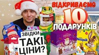 Відкриваємо 10  Подарункові набори цукерок #атб #акції #знижки #ціни #розпаковка #покупки #шопінг