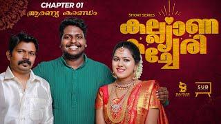 Kalyana Kacheri Short Series | Chapter 1 | Wes Homes | SUB Originals