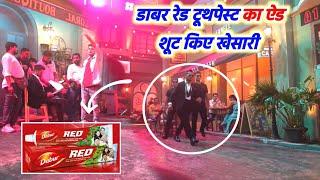 Dabur Red Toothpaste का Ad शूट किए Khesari Lal Yadav देखिए अब तक का सबसे बड़ा Brand Collaboration