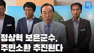 정상혁 보은군수, 사과한다면서 기자회견문만 읽고 황급히 자리 떠 / KBS뉴스(News) 충북 / KBS청주