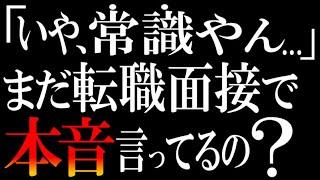 ちょ待って。「転職の軸」の使い方、勘違いしてる人多すぎるんだが…【本音と建前】