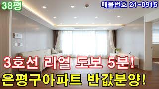 고양시신축빌라 분양 38평 삼송역세권+초대형 3룸+아파트형 발코니+파우더룸+세대별 창고제공+최고급 풀옵션+은평구아파트 반값에 가져가세요