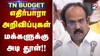 LIVE : தமிழக பட்ஜெட் 2025 | TN Budget 2025 - 26 | TN Budget Live | Rupee Symbol | Sathiyam TV