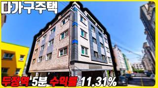 (매물번호10047) 천안다가구주택 두정역 도보5분거리에 위치한 수익률 높은 건물 월세로 전환시 연 억대의 수입까지! #천안아산건물 #천안아산건물매매