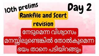 Kerala PscPowerful Motivationഇനി ഒരു തിരിച്ചുപോക്കില്ല നേടിയിരിക്കും #Motivation#Psc easycodes#psc