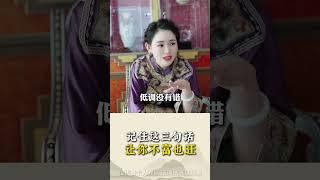 记住这三句话让你不富也旺#记住这三句话 #智慧人生 #智慧 #旺