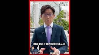 因黎以冲突升级，美国国防部宣布向中东增派部队。除本就在中东的美国林肯号航母外，杜鲁门号航母也已离开美国，启程前往地中海。