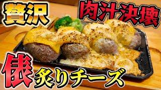 【大俵ハンバーグ&極厚ステーキ】超絶品肉料理をいただけるファミレスを皆様にお教えします