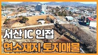 매물번호 807 【서산토지】 급매 서산시 음암면 소재지내 토지매물 주변시세대비 아주 저렴히 나온매물 평당 약15만원 입니다