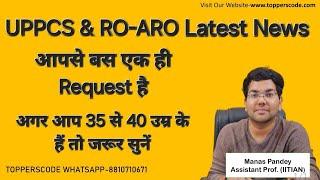 UPPCS & RO-ARO Latest News|आपसे बस एक ही Request है|अगर आप 35 से 40 उम्र के हैं तो जरूर सुनें