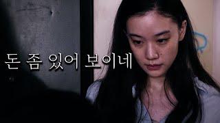 일은 안 하고 남자만 밝히는 백수 여성에게 벌어지는 충격적인 일