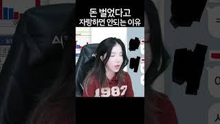 (카톡 레전드짤ㅋㅋ) 돈 벌었다고 함부로 자랑하면 안되는 이유