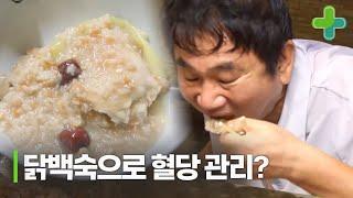 닭백숙으로 혈당 관리가 가능하다!? 배우 배도환의 혈당 관리 치트키는?