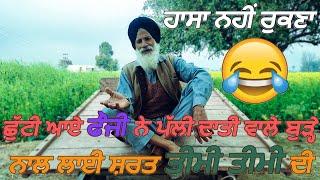 punjabi/kahani/2023ਛੁੱਟੀ ਆਏ ਫੌਜੀ ਨੇ ਪੱਲੀ ਦਾਤੀ ਵਾਲੇ ਬੁੜ੍ਹੇ ਨਾਲ ਲਾਈ ਸ਼ਰਤ ਤੀਮੀ ਤੀਮੀ ਦੀpb 19