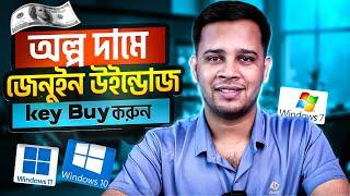 উইন্ডোজ 10/11 একটিভ করার নিয়ম | How to Buy or Activate Windows 7/8/10/11 Product Key in Bangladesh