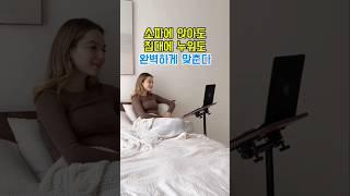 프로필에서 영상속 제품 구매 링크 클릭 - 상품번호 64번,이동식 간이 테이블 #각도조절테이블 #노트북책상 #침대테이블 #사이드테이블추천 #프리앵글테이블