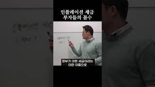 부자들의 재테크는?