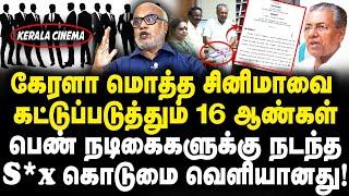 பெண் நடிகைகளுக்கு நடந்த S*X கொடுமை வெளியானது |Journalist Mani|