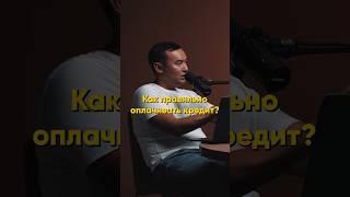 Арман Батаев: Как правильно оплачивать кредит? (Ep46)#podcast #nfactorial #подкаст #казахстан #рек