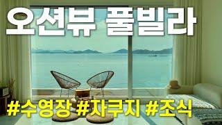 바다 위에 떠있는듯 한 숙소 추천 | 남해 오션뷰 풀빌라는 이곳!