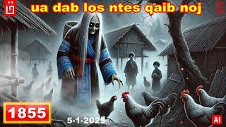 dab hais hmoob - 1855 - 5-1-2025 ua dab los ntes qaib noj, ยายเป็นปอบ, Grandma is a ghost.