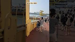 팔미도 가는 유람선