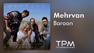 Mehrvan - Baroon - آهنگ بارون از مهروان