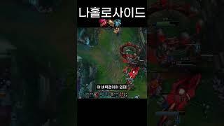이동속도 477! 요릭 히트앤런 빌드 #yorick #shorts #요릭
