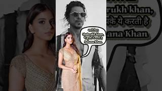 Suhana Khan does this secretly from Shahrukh Khan.#shorts