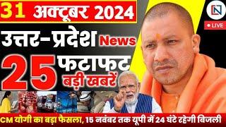 31 October  2024 Up News Uttar Pradesh Ki Taja Khabar Mukhya Samachar Yogi samachar Clean News UP