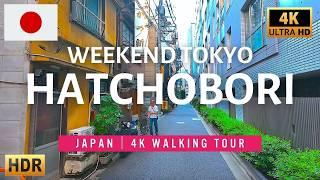 【4K HDR】Tokyo Hatchobori to Yaesu 30min. Walking Tour 八丁堀から八重洲 | June 2024