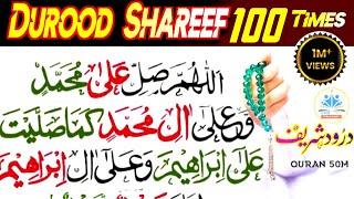 Darood Ibrahim Full 100 Times | durood sharif | darood Sharif | durood shareef | Darud || दरूद शरीफ