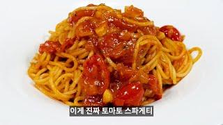 간단한 토마토 스파게티 만들기 :: 토마토소스 파스타 :: 쉬운 파스타 레시피 :: Tomato Spaghetti :: Tomato Pasta :: Easy Pasta Recipe