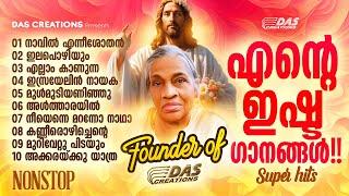 ലോകമെമ്പാടും ഏറ്റുപാടുന്ന സൂപ്പർ ഡ്യൂപ്പർ ഹിറ്റ് ഗാനങ്ങൾ | #evergreenhits | #founder | #amma | #hits