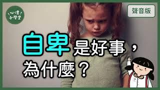 你的早年記憶，如何預示你的人生劇本？｜阿德勒5-2｜【心理小學堂#8】