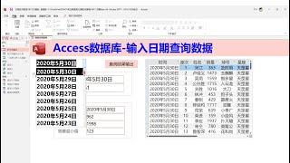 用Access数据库制作单日期查询教程