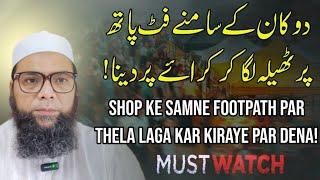 Shop ke samne footpath par thela laga kar kiraye par dena! #footpath #islamicpost #islamicvideos