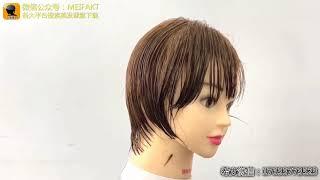 Hair beauty course  美发课堂2019夏季流行短发快速修剪技巧