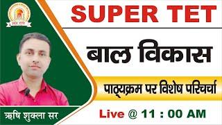 #SUPERTET_2022 /SUPER TET CDP(बाल मनोविज्ञान)SYLLABUS /प्राथमिक शिक्षक भर्तीExam Pattern/STETprimary